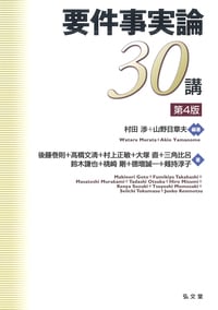 要件事実論30講の詳細を見る