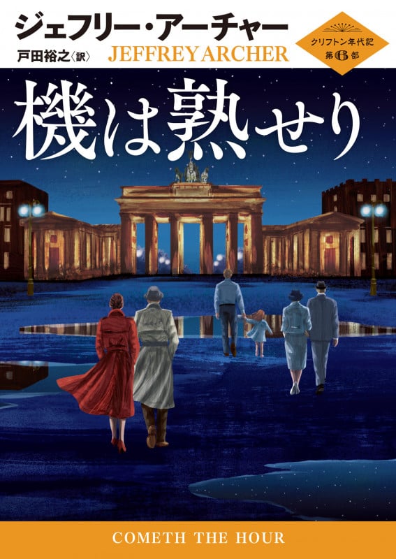 ジェフリー・アーチャー 新刊情報 (108作品) - ブクログ