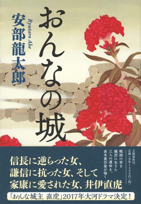 おんなの城の詳細を見る