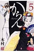 からん (5) (アフタヌーンKC)