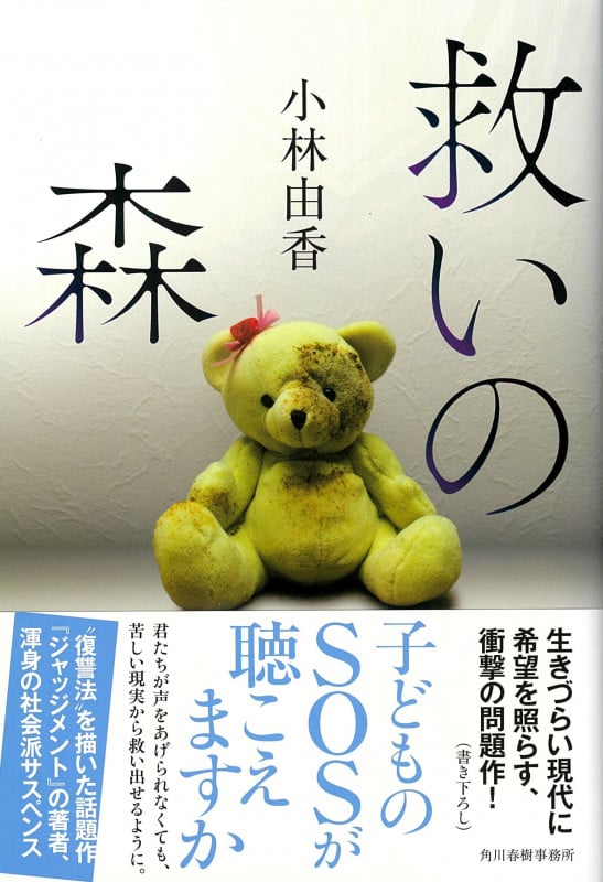 救いの森