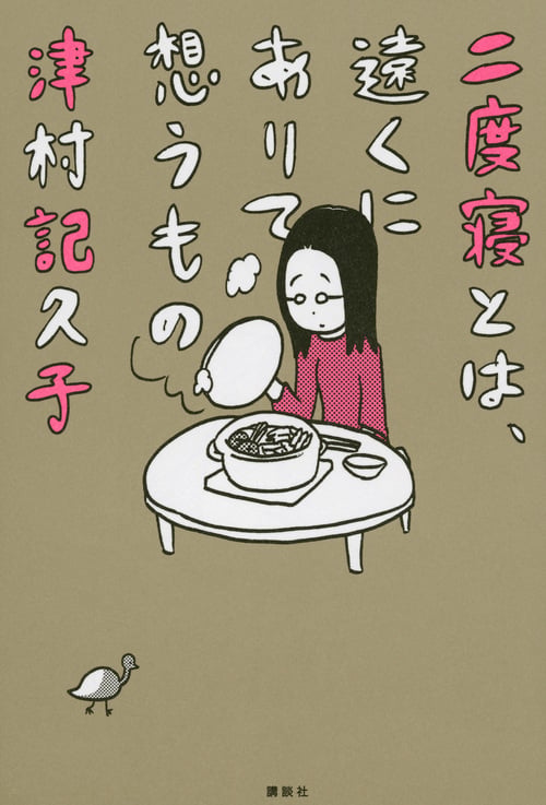 二度寝とは、遠くにありて想うものの詳細を見る