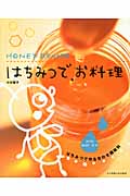 はちみつで、お料理 はちみつで作る合わせ調味料