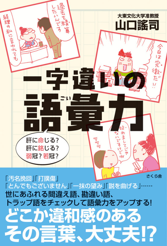 一字違いの語彙力 肝に命じる?肝に銘じる? 弱冠?若冠?
