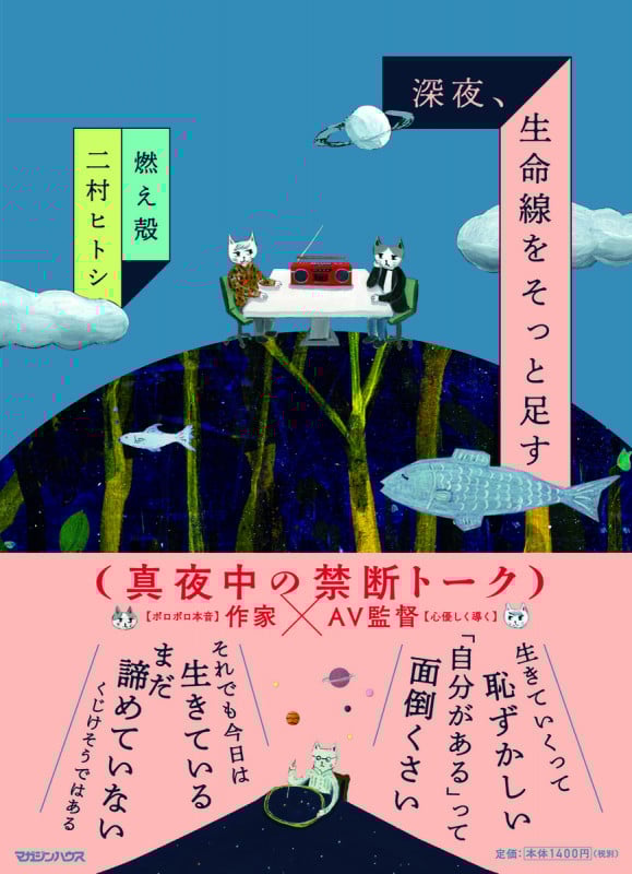 深夜、生命線をそっと足す