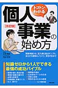 トコトンわかる 個人事業の始め方
