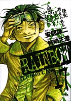 RAINBOW 二舎六房の七人 (17) (ヤングサンデーC)