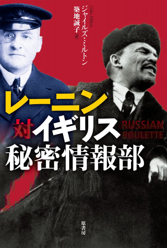 レーニン対イギリス情報部