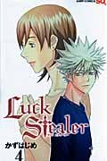 Luck Stealer (4) (ジャンプC)