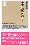「大人」がいない...の詳細を見る