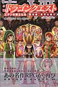 小説ドラゴンクエストVII 2 (Game Novels)