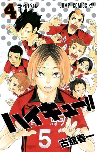 ハイキュー!! 4 (ジャンプコミックス)