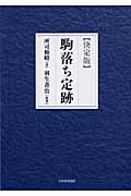 所司和晴 おすすめランキング (102作品) - ブクログ