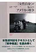 『女性自身』が伝えたアメリカの戦争 ベトナムからイラクまで