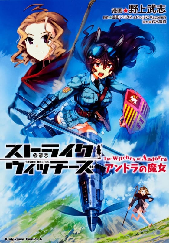 ストライクウィッチーズ アンドラの魔女 (角川Cエース)