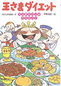 王さまわがままケーキ | たかしまなおみのあらすじ・感想 - ブクログ