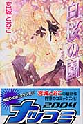 白桜の園 ホワイト・ガーデン (クイーンズC)