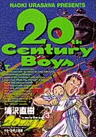 20世紀少年 本格科学冒険漫画 (3) (ビッグC)