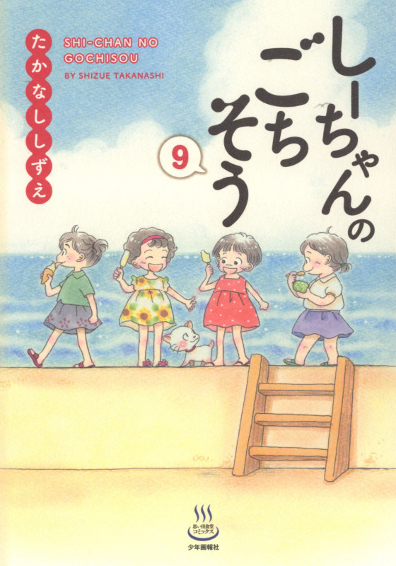 たかなししずえ　漫画セット　スパンク 空ちゃんのぼうし　海ちゃん　昭和　レトロ 2025年最新】たかなししずえの人気アイテム - メルカリ