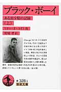 ブラック・ボーイ 上 ある幼少期の記録 (岩波文庫 赤328-1)