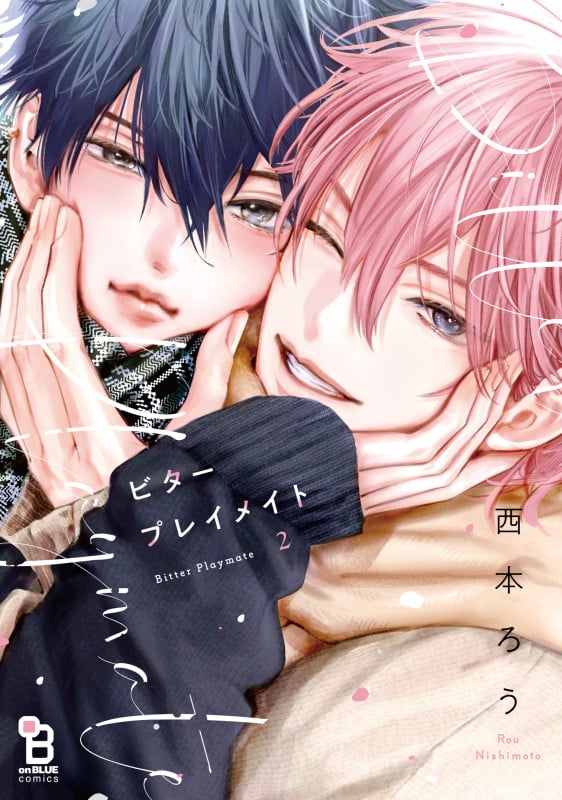 ビタープレイメイト (2) (on BLUE COMICS)
