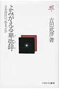 よみがえる卑弥呼 日本国はいつ始まったか (古田武彦・古代史コレクション 7)