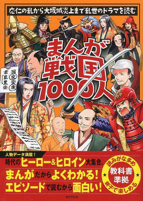 まんが戦国1000人の詳細を見る