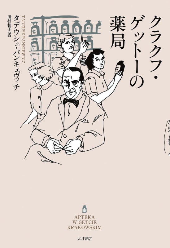 クラクフ・ゲットーの薬局の詳細を見る