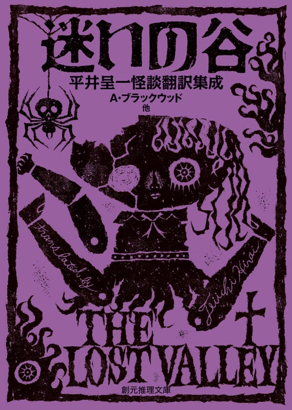 ブラックウッド傑作選 | アルジャーノン・ブラックウッドの