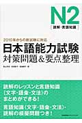 日本語能力試験N2対策問題&要点整理