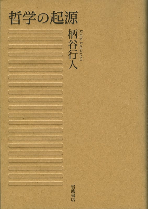 哲学の起源