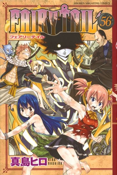 FAIRY TAIL(56) (講談社コミックス)