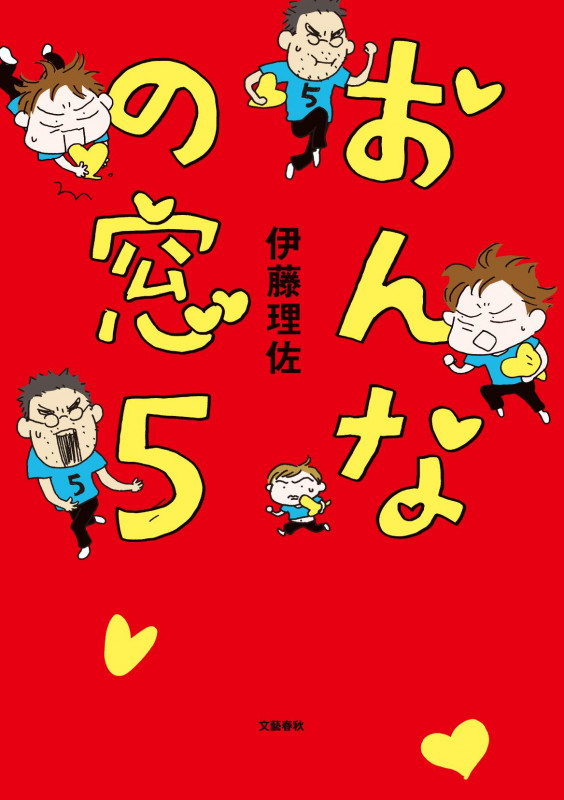 おんなの窓 コミックエッセイ (5)