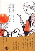 花のようなひと