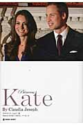 Princess kate(プリンセス・ケイト) 英国王室への道