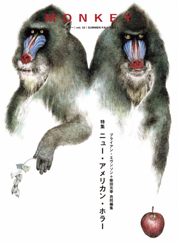 MONKEY 特集 ニュー・アメリカン・ホラー (vol.33)