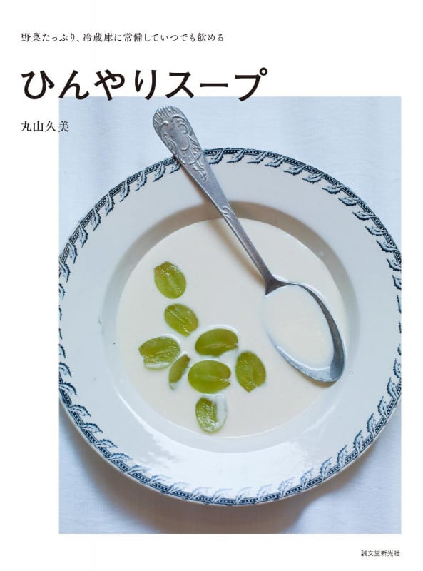 ひんやりスープ 野菜たっぷり、冷蔵庫に常備していつでも飲める
