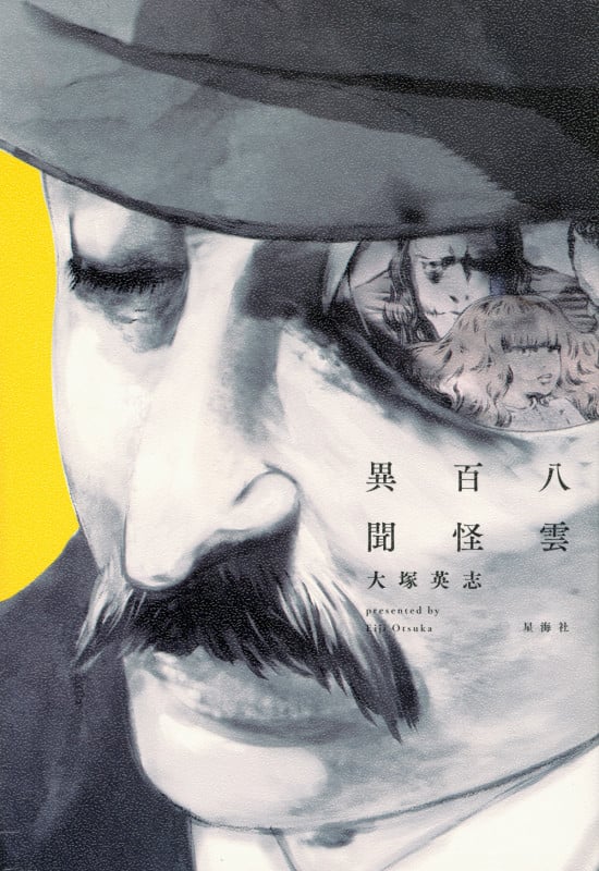 八雲百怪異聞