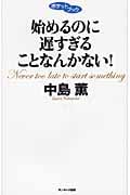 ポケットブック 始めるのに遅すぎることなんかない!