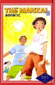 The MANZAI3 (あさのあつこセレクション 6)