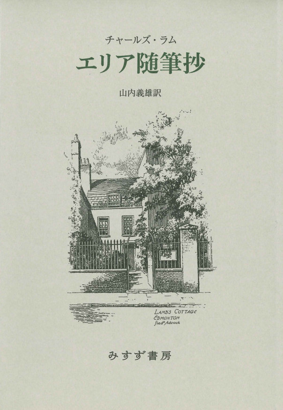 エリア随筆抄 新装版