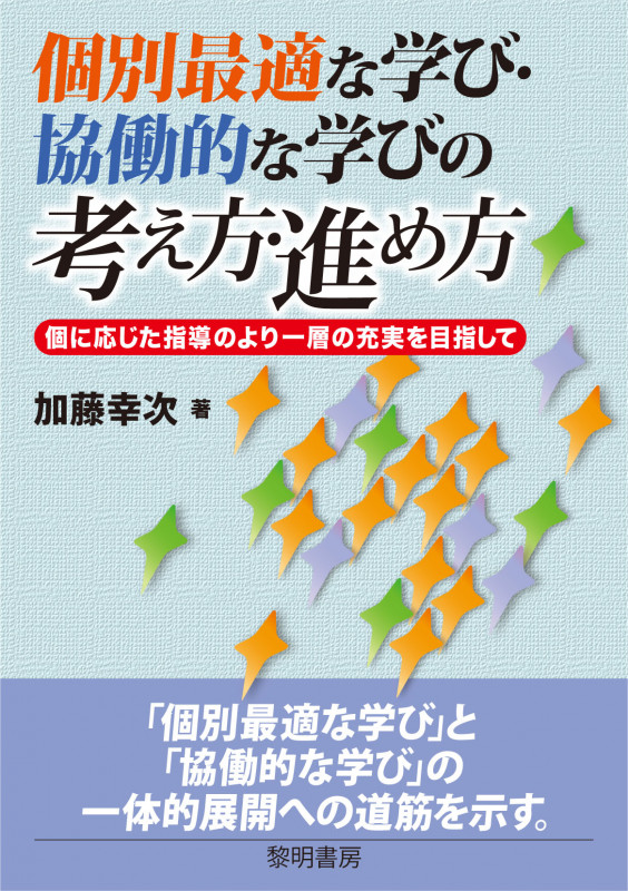 【中古】 学びの支援の上手な先生/図書文化社/加藤幸次 中古】 学びの支援の上手な先生/図書文化社/加藤幸次