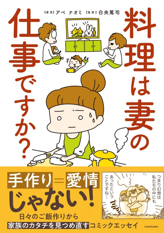 料理は妻の仕事ですか? コミックエッセイ (MF comic essay)
