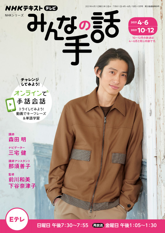 NHK みんなの手話 2021年4~6月 /10~12月 (NHKシリーズ)