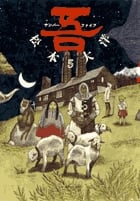 ナンバーファイブ (5) (IKKI COMIX)の詳細を見る