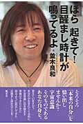 ほら起きて!目醒まし時計が鳴ってるよ