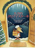 ルカのクリスマスケーキ
