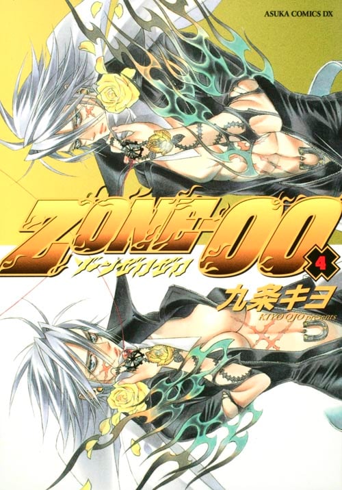 ZONE- 00 (4)   (あすかコミックスDX)