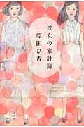 彼女の家計簿