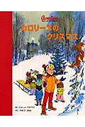 カロリーヌの クリスマス (カロリーヌと ゆかいな8ひき)